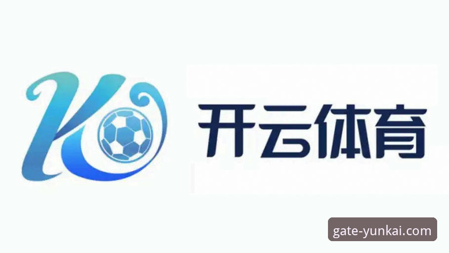 云开体育平台官网稳定性与必备访问指南详解
